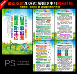2026爱国卫生月