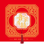 中式五福在家喜装饰挂件