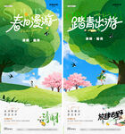 地产清明节春日出游风景海报