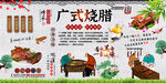 广式烧腊背景墙