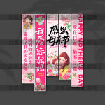 母亲节挂布