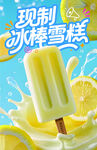 新制柠檬冰棒 清爽来袭