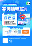 卡通少儿编程课程培训招生传单海