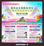 世界孤独症日 自闭症日展板