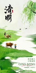 清明节海报