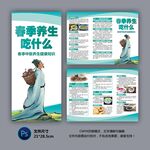春季养生折页