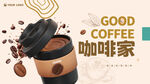 咖啡海报