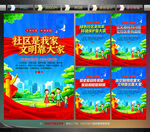 文明社区宣传展板