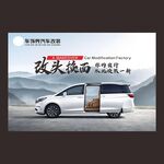 车内饰高清海报