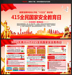 415全民国家安全教育日