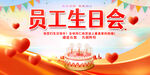 员工生日会