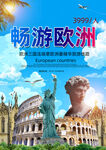 欧洲旅游