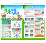 预防校园霸凌宣传单