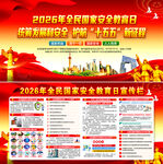 2026年全民国家安全教育日