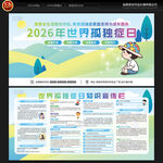 世界自闭症日孤独症日宣传栏