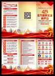 2026年国家安全教育日三折页