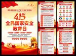 2026年国家安全教育日海报
