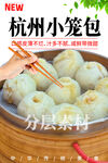 杭州小笼包