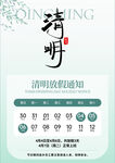 清明节放假通知海报