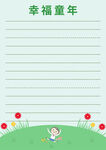 幸福童年信纸模板