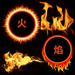 火焰元素图案集合