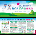 全国儿童预防接种日