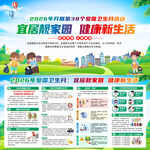 2026年爱国卫生月