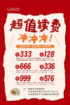 超值续费优惠活动海报