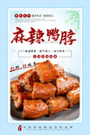 麻辣鸭脖  卤鸭脖 鸭脖海报 