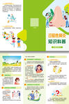 过敏性鼻炎知识科普三折页