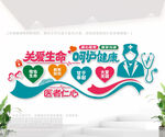 医者仁心医院文化墙