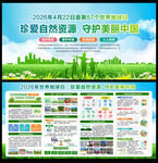 2026年世界地球日