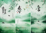 地产春分清明节谷雨插画中式海报