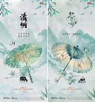 地产清明节谷雨油纸伞中式海报