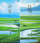 地产清明节谷雨稻田草地风景海报