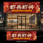 小龙虾店门头招牌