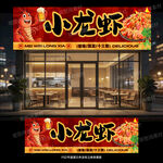 麻辣小龙虾店门头招牌
