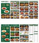 川菜馆绿色点菜单