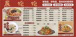中式餐厅菜单展示