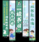 读书日宣传标语条幅挂布