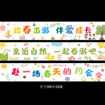 春日亲子出游宣传横幅