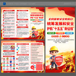 国家安全三折页