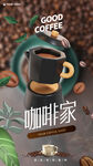 咖啡海报