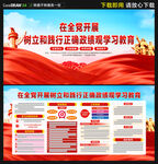 政绩观学习教育展板宣传栏