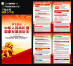 中华人民共和国国家发展规划法