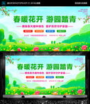 春日游园踏青宣传海报