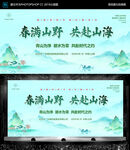 春游 游园 踏青 中国风背景