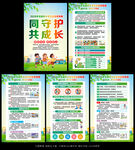 全国中小学生安全教育周