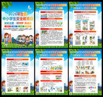 中小学生安全教育