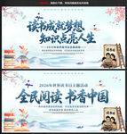 世界读书日海报